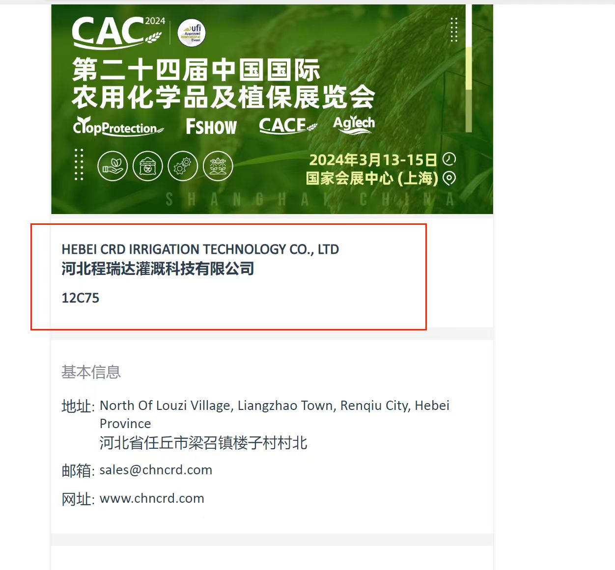 珠海欢迎各界朋友莅临上海CAC 12C75号灌溉喷枪展位