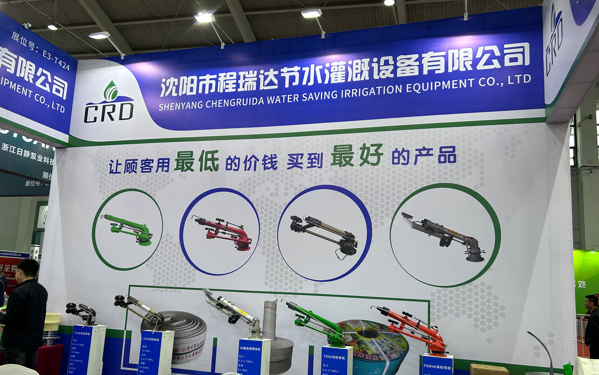 珠海河北程瑞达灌溉科技有限公司参加东北国际五金展览会