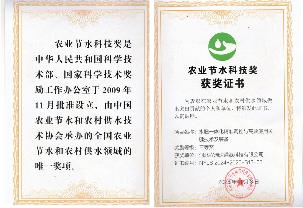 珠海深耕智慧灌溉！程瑞达灌溉斩获农业节水科技奖